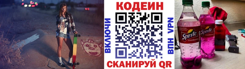 Купить  Алупка  Кодеиновый сироп Lean Purple Drank 